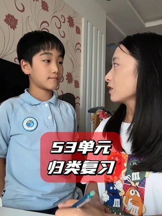 基础薄弱,就入手这本53单元归类复习,学完一个单元练一个单元,及时查漏补缺,夯实基础!#学霸秘籍 #家长必读 #高效学习 #归类复习