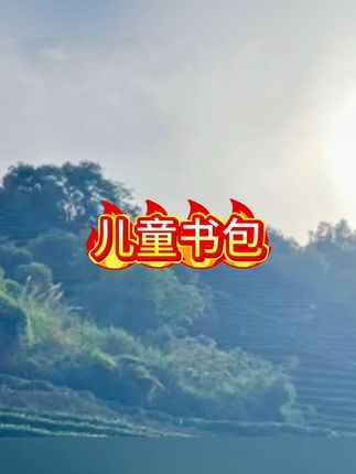 2025新款大容量女孩耐脏三到六减负护脊一年级超轻小学生儿童书包#书包 #书包推荐 #儿童书包 #背包 #收纳神器