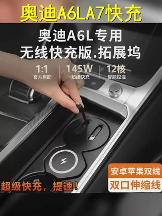 适用于奥迪A6L A7专用车载充电器快充伸缩线新车必买配件用品神器 #拓展坞 #新款奥迪a6 #汽车好物 #奥迪a6l #汽车知识