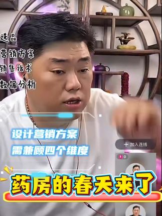 我们在设计营销方案时候,一定要照顾到员工,一定要照顾到顾客,一定要照顾到商品,还要照顾到顾客的视觉冲击感。这四个方面如何兼顾到?如果您有时间,到谭老师直播间聊聊。#药房的春天来了
