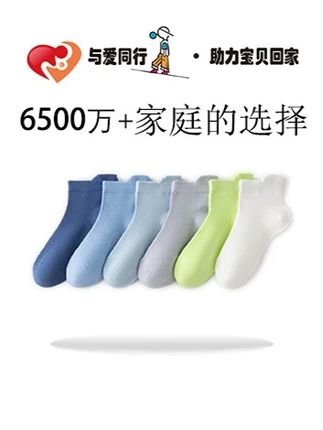 孩子夏天穿它不怕热!爱嘀嗒夏季网眼防臭袜,透气舒适不闷脚 #爱嘀嗒#爱嘀嗒童袜#爱嘀嗒助力宝贝回家#儿童袜子夏季#宝宝网眼袜T7.16.1