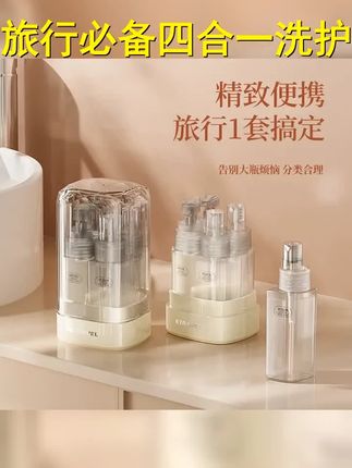 旅行精致分装瓶化妆品旅游便携套装四五合一洗发水沐浴露喷雾水乳 #好东西一起分享 #好物分享 #真空分装瓶 #出差旅行必备 #旅行分装瓶