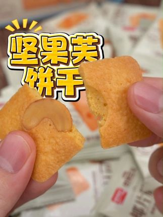 带坚果的饼干真好吃,烘烤的又酥又脆,吃起来香酥脆超满足!#饼干 #追剧小零食 #好吃到停不下来