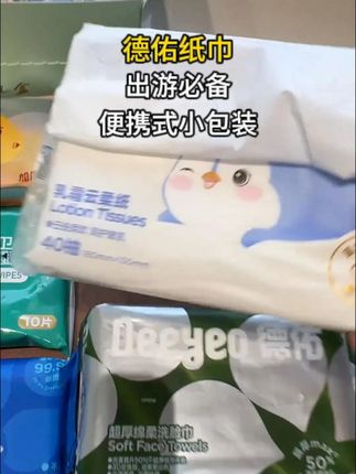 一整盒6包全配齐!太划算了!#出行必备 #出行好物 #太划算了 #德佑 #墙裂推荐