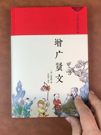 千古奇书《增广贤文》,这本书的价格终于下来了。 #增广贤文 #好书分享 #处世哲学 #古人智慧
