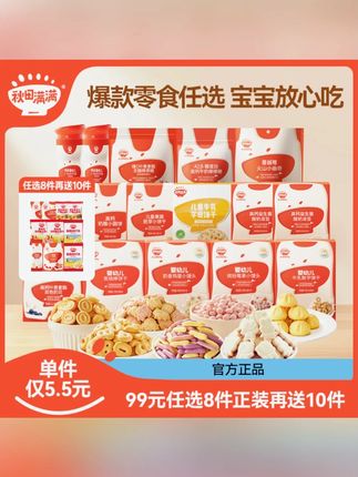 秋田满满爆款零食 【任选8件送10件到手18件】多种宝宝磨牙食品DB#宝宝零食 #秋田满满 #磨牙食品 #零食优惠 #宝宝美食