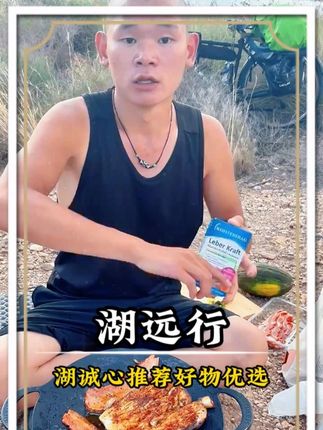 湖诚心推荐优选好物 @湖远行 #湖的环球之旅 #湖的环球梦 #湖远行