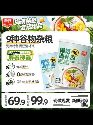 【春光】海南特产椰奶清补凉0糖/经典款罐头椰奶清爽水果谷物杂粮