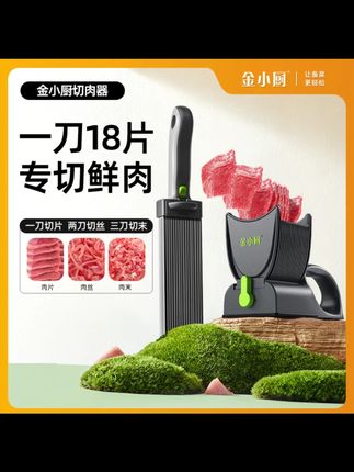 金小厨【扶手款】切肉神器多功能切肉片刀厨房家用手动切肉机#多功能切肉机 #厨房手动切肉机 #切肉神器 #金小厨切肉机 #家用切肉工具