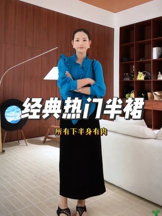 这条裙子都卖了几万条了,就是又百搭又好穿,胯宽腿粗屁股大梨形身材都能穿《经典热门半裙》#爆款热卖中 #谁穿谁好看 #梨形身材穿搭 #时髦精 #高级感穿搭