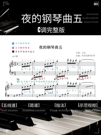 夜的钢琴曲五 C调 五线谱 简谱 指法 示范视频 #夜的钢琴曲五 #夜的钢琴曲五钢琴谱 #自学钢琴 #四喜钢琴谱 #西安钢琴老师四喜
