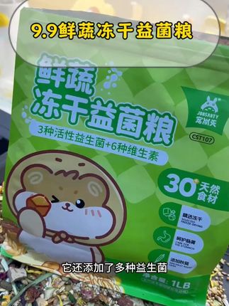 适合预算不多和多鼠家庭的冻干益菌仓鼠粮!#仓鼠粮 #新手养鼠指南 #仓鼠 #金丝熊