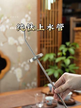 新款纯钛桶装水上水管 直达桶底,告别水管漂浮,抽水更顺畅,让泡茶喝水安全健康且省心!#纯钛茶具 #茶具好物推荐 #上水管 #桶装水 #喝茶那点事