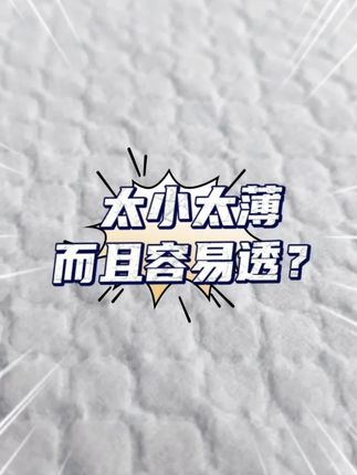 这款护理垫太实用了!压花设计提升吸水效率,家庭必备!#周大人纸尿裤 #护理垫 #隔尿垫推荐 #生活好物推荐