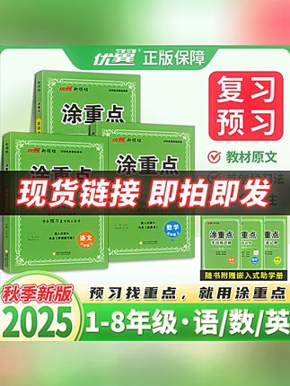 优翼【涂重点】25秋上册语文数学英语小学霸笔记课堂笔记知识点预习#优翼涂重点 #课堂笔记 #小学霸笔记 #知识点预习 #学习辅导