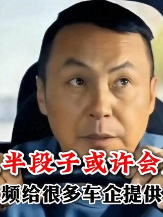 陈翔六点半段子或许会成为现实,这个视频给很多车企提供了思路!