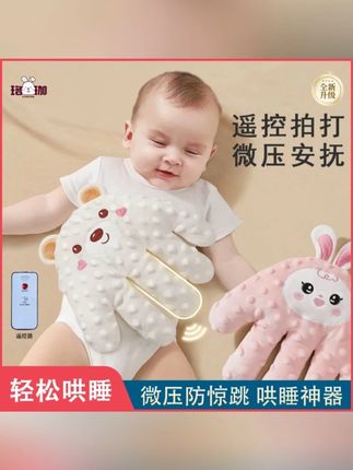 婴儿安抚手掌哄睡神器宝宝躺拍搂睡哄娃防惊跳拍屁股拍打安抚玩偶