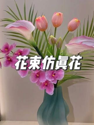 简约轻奢设计师款花束仿真花家居装饰摄影摆件 短标题: 视频 #仿真花 #仿真花厂家 #仿真花批发 #仿真花手工制作 #仿真花手工制作