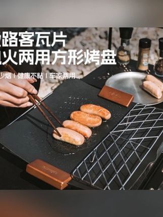 Alocs/爱路客瓦片户外露营便携烤串烤肉架子方形不粘烤盘聚 #烧烤盘 烧烤架#烤盘 烤肉盘#烤肉架