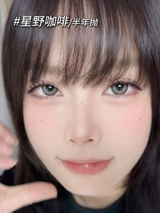 6副才49.9我真的哭死! #holynara美瞳 #holynara官方旗舰店 #半年抛美瞳 #眼睛会说话