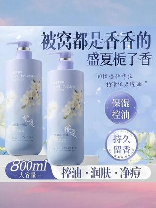 【栀子香氛】控油保湿沐浴露持久留香清洁嫩肤男生女生大容量家庭装#沐浴露 #香氛沐浴露 #留香沐浴露 #大容量沐浴露 #沐浴露推荐