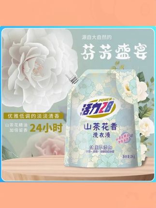 活力28山茶花洗衣液香氛除螨花香优雅家庭装护色留香珠持久深层 #洗衣液 #留香洗衣液 #山茶花洗衣液 #香氛洗衣液 #活力28山茶花洗衣液