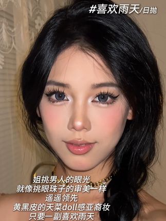 TK美式甜心感丨好美丽的坏女人! 人间异域布偶猫! 喜欢雨天🧊14.2/13.5/8.7 #Musemee美瞳 #星光芭蕾系列 #美瞳推荐 #美瞳种草 #日抛美瞳