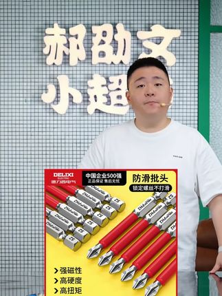 郝劭文推荐德力西批头十字强磁电动螺丝刀套装专用高硬度磁圈手电钻披转六角 #十字强磁批头 #电动螺丝刀套装#批头 #高硬度六角批头 #郝劭文