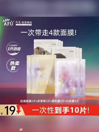 #黄子韬 玫瑰积雪草黑松露白松露补水保湿舒缓阿芙精油面膜 #阿芙精油面膜 #补水面膜 #保湿面膜 #玫瑰积雪草面膜