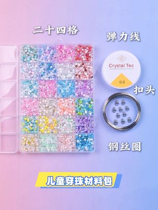 可可爱爱的儿童串珠材料包🎁 很难不心动#串珠材料包 #儿童手工 #礼物推荐 #串珠 #好物推荐🔥