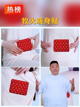 #暖身贴 #一次性暖身贴 #暖身贴推荐 #防寒保暖贴 #秋冬专用 MUHUO/牧火暖身贴暖腹贴热腰贴秋冬季防寒保暖贴可爱一次性持久