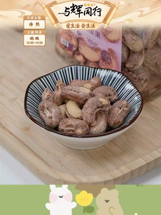 比比妙新货精选越南特大颗粒带皮紫衣腰果仁500g大腰果 #比比妙紫衣腰果 #腰果仁#大腰果 #比比妙 #好物甄选 @DOU+小助手 @DOU+上热门