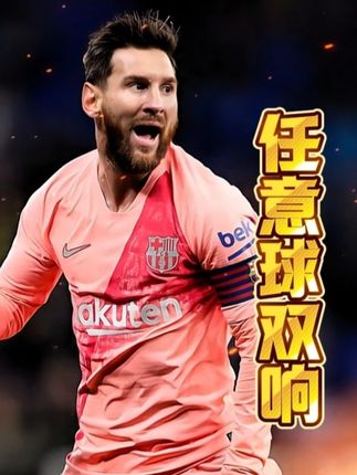 任意球双响!18-19赛季的梅西一场比赛的集锦到底有多强? #足球 #梅西 #球王梅西 #19梅 #巴萨