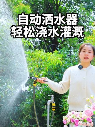 夏季来临快使用这款自动洒水器吧,喷洒水花细腻均匀,轻松浇花浇菜草坪降温#浇水#浇地神器#农用浇菜洒水喷头