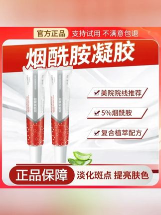 烟酰胺凝胶改善暗沉细致毛孔霜黑黄皮提亮肤色保湿面霜男女学生党 #烟酰胺凝胶 #改善暗沉 #好物推荐🔥 #生活必备 #保湿面霜