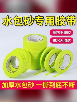 外墙仿砖水包砂水包水分格胶带绿色真石漆分色外墙专用喷漆遮蔽#水包砂 #分格胶带 #外墙装饰 #水包砂仿石漆 #外墙仿石漆