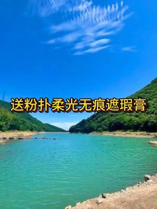 #送粉扑 柔光无痕遮瑕膏纯欲嘭嘭粉高光膏#遮泪沟法令纹 #提亮 #面部 #推荐