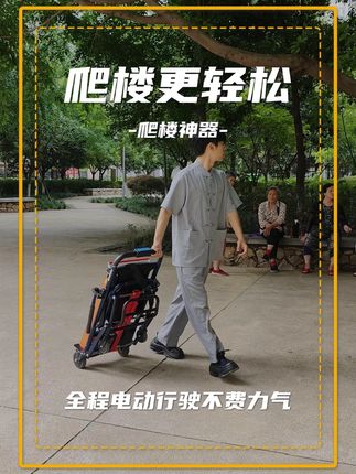 (欧航爬楼机)家住楼梯房上下楼不方便的,你们都去试试这台爬楼神器,没电梯都无所谓了,老人专用爬楼机#欧航爬楼轮椅 #欧航轮椅 #欧航官方旗舰店 #适老化产品 #爬楼神器