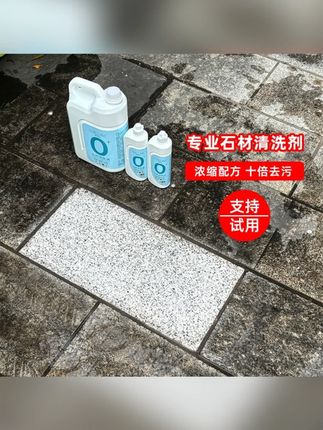 石材清洗剂去污除锈花岗岩大理石清洁剂瓷砖地铺石地板砖反碱青苔 #石材清洗剂 #大理石清洁剂 #地板砖清洗剂 #清洁剂 #清洗剂