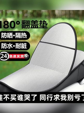 电动车夏季防晒坐垫四季通用双面翻翻垫防烫座垫座套防雨防水摩托#电动车坐垫 #防晒座垫 #四季通用 #防雨防水 #翻翻垫