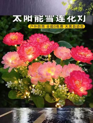 新款7头太阳能雪莲花灯户外仿真花灯7叉LED假花地插灯庭院草坪灯  #美观实用 #灯推荐 #灯具