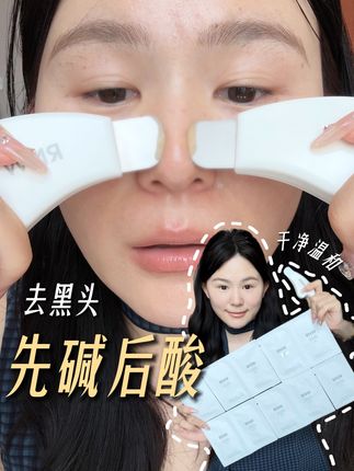 拥有一个干净鼻头原来这么简单,底妆细腻服帖就靠它!!#rnw鼻贴 #去黑头 #护肤