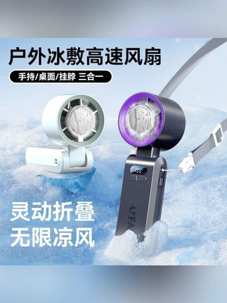 手持风扇小型便携式充电电风扇随身折叠冰敷降温学生上课静音桌面#阿文 #手持风扇小型 #节能环保 #阿文推荐 #好物分享