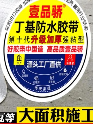 #丁基防水胶带 丁基防水胶带大卷20米加厚专治屋顶漏水彩钢瓦水泥地密封防水神器#防水胶带 #胶带 #防漏水胶带 #密封胶带