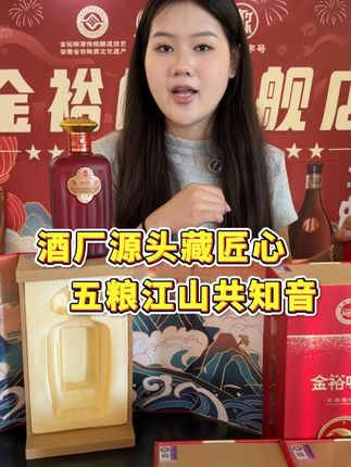 酒厂源头藏匠心,五粮江山共知音 #白酒 #礼盒酒 #纯粮酿造 #升学宴