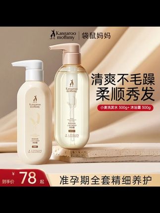 #怀孕 就要舍得换孕妇专用洗护,不能再用普通洗发水了,还好老公换回一胎在用袋鼠妈妈小麦胚芽洗护,没有孕妈妈宝宝不好的,成分安心,淡淡的小麦香味还好闻,更适合孕期#控油清爽 #孕期洗护 #孕妇洗发水推荐 #孕期好物分享