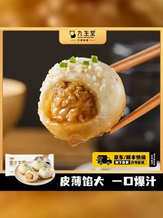 九生堂鲜肉爆汁生煎组合上海风味秘制骨汤水煎包速冻速食早点早餐 #生煎包 #妈呀太香了 #上海咪道 #好吃不贵 #生煎