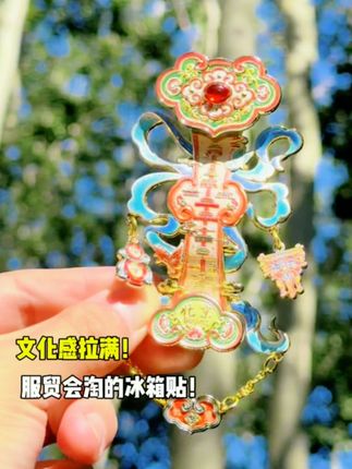 服贸会入的冰箱贴!越看越喜欢~ #中轴线 #北京中轴线 #北京文创 #北京冰箱贴 #文博出品