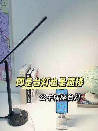 既是台灯又是插排,还有20瓦快充USB随心所欲。#灯具 #护眼台灯推荐 #插座台灯 #桌面灯 #公牛