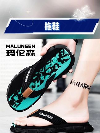 #拖鞋 #人字拖 #沙滩鞋 #男士凉鞋 #凉拖鞋 MALUNSEN/玛伦森拖鞋人字拖夏季防滑夹脚凉拖鞋男士外穿沙滩鞋男